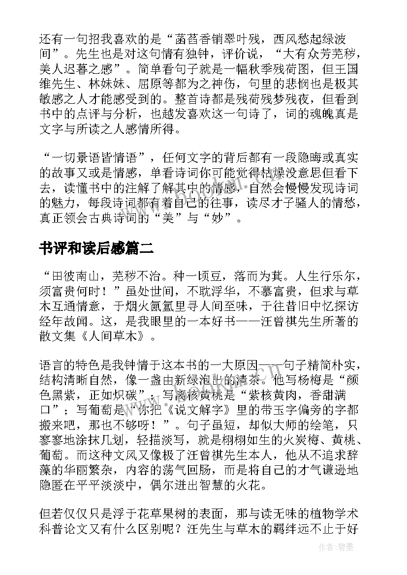 书评和读后感 小说在人间读后感书评(模板5篇)