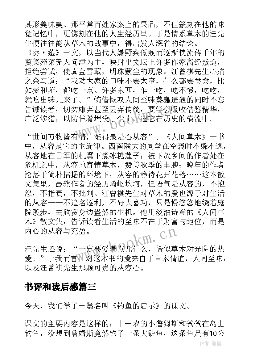 书评和读后感 小说在人间读后感书评(模板5篇)