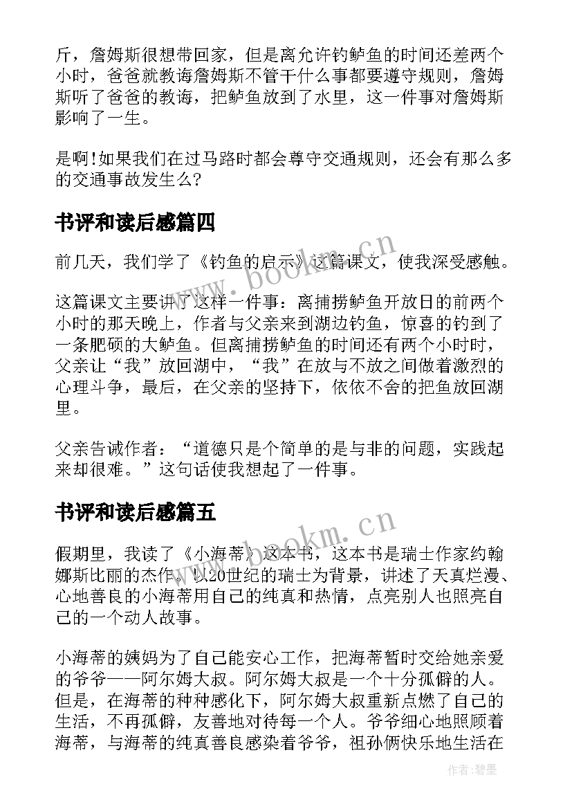 书评和读后感 小说在人间读后感书评(模板5篇)