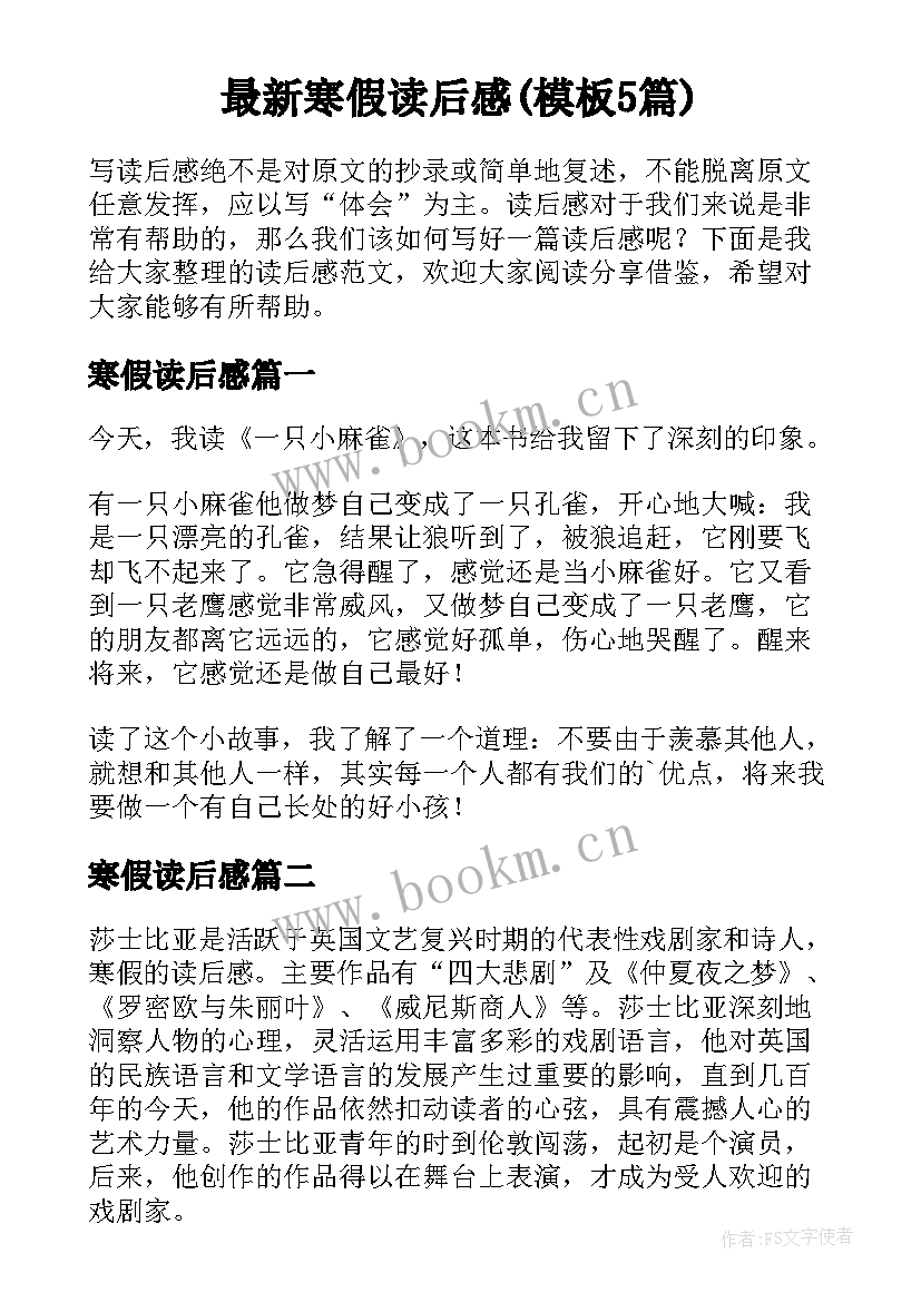 最新寒假读后感(模板5篇)