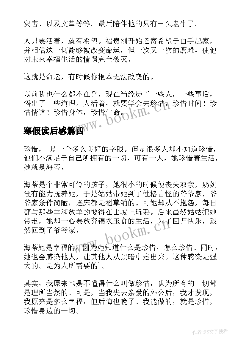 最新寒假读后感(模板5篇)