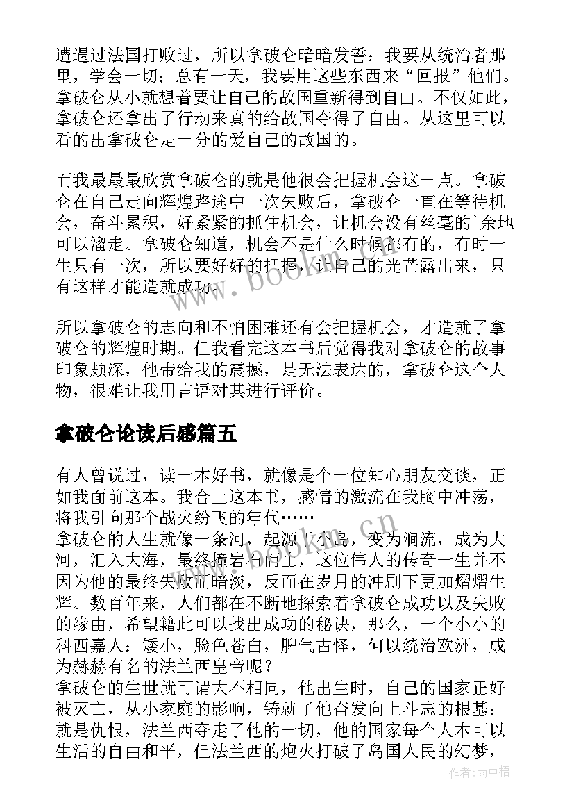 拿破仑论读后感(精选10篇)