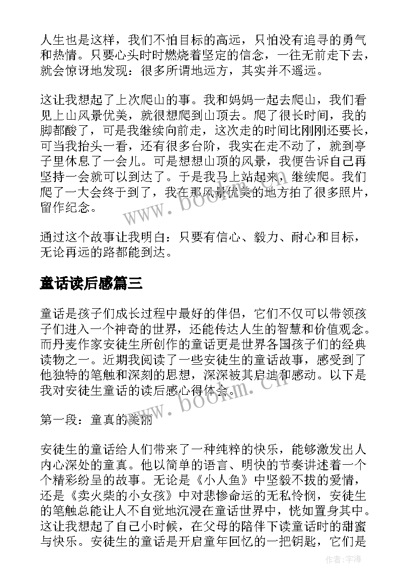 童话读后感(大全7篇)