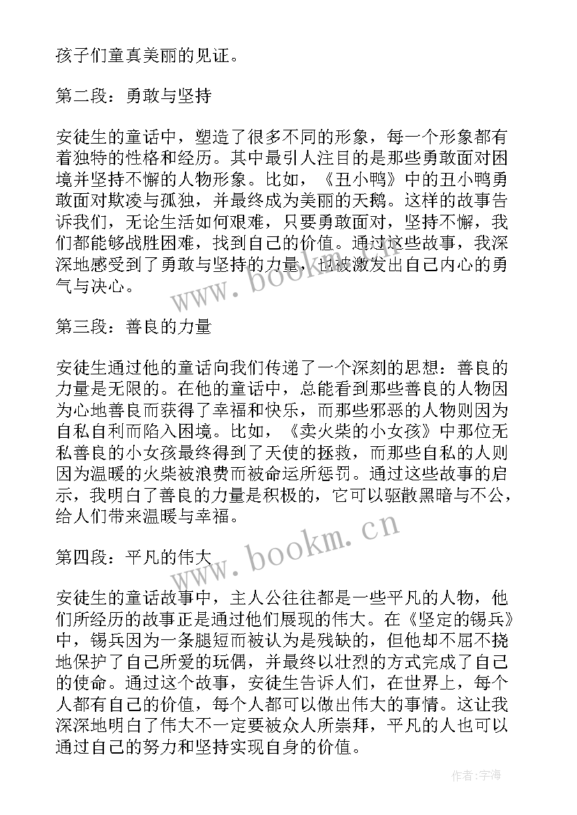 童话读后感(大全7篇)