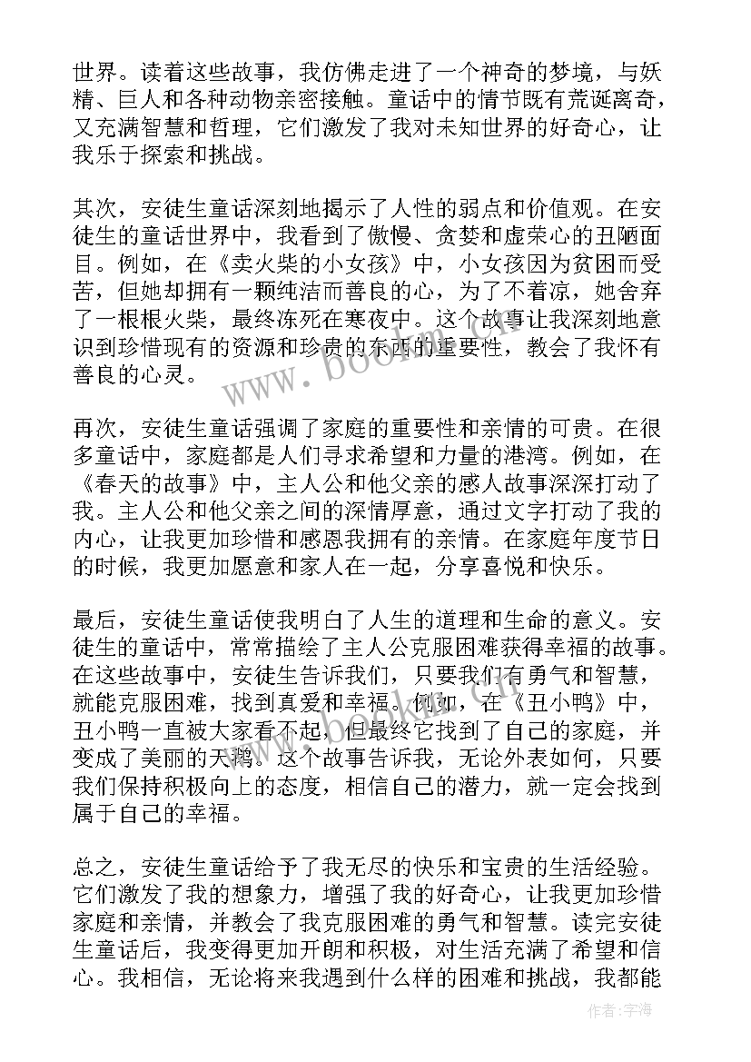 童话读后感(大全7篇)