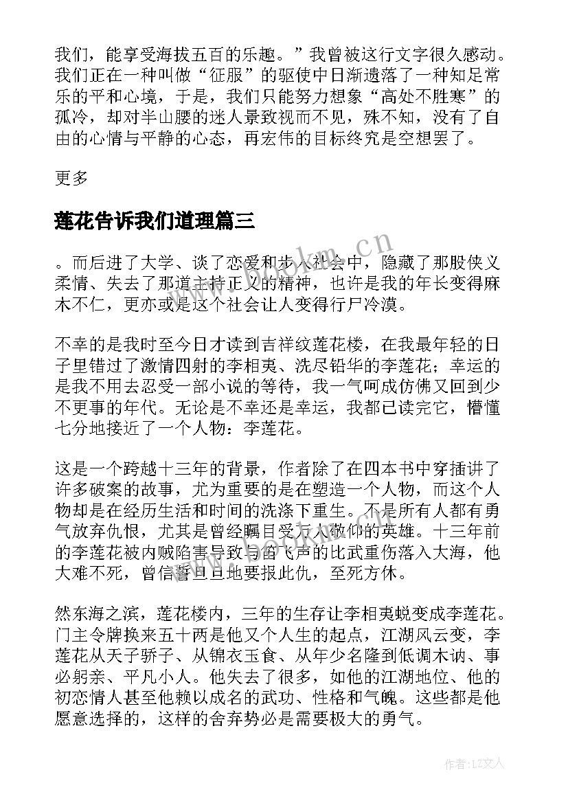 2023年莲花告诉我们道理 吉祥纹莲花楼读后感(通用5篇)