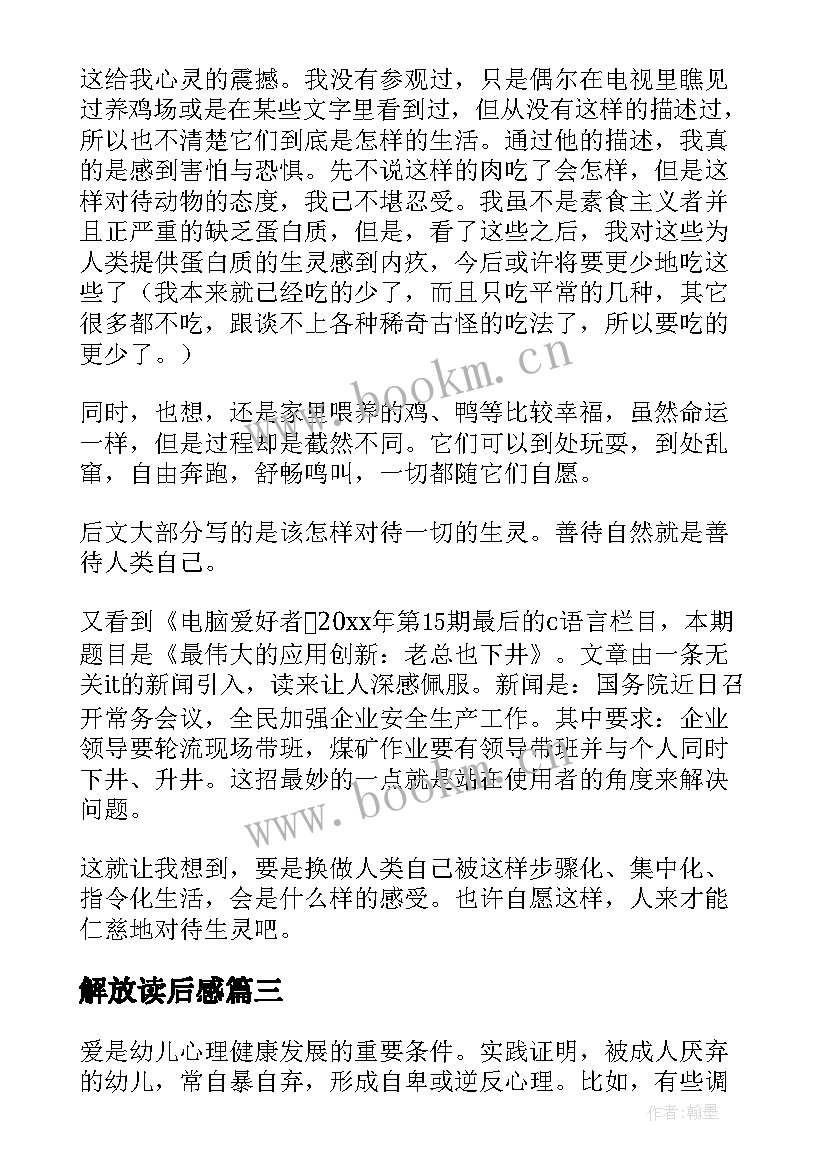 2023年解放读后感 动物解放读后感(模板9篇)