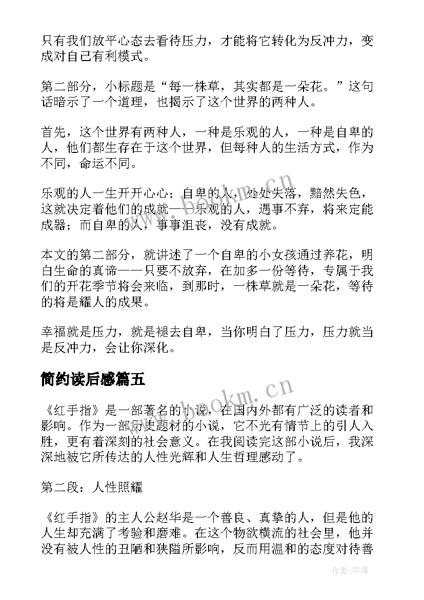 简约读后感 抗疫读后感和心得体会(精选8篇)