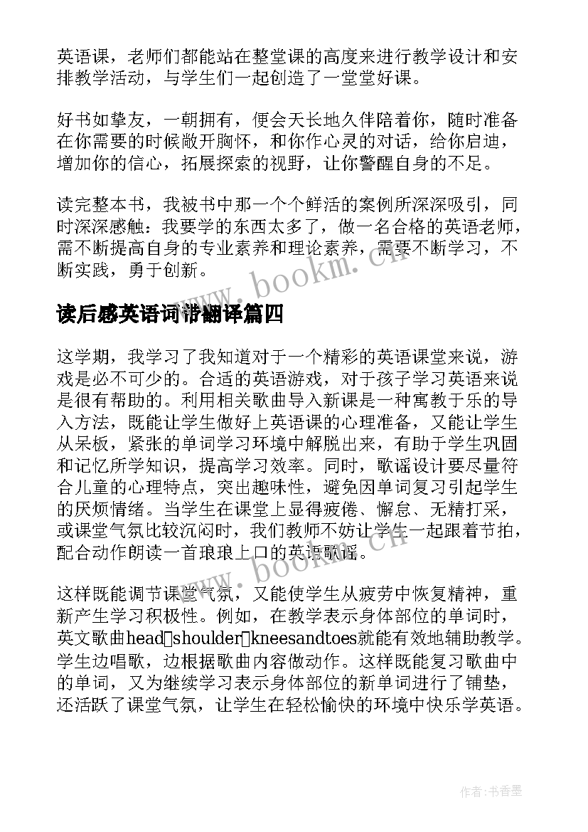 读后感英语词带翻译(模板10篇)