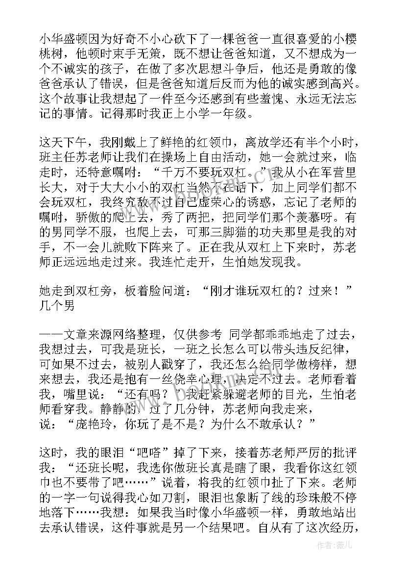 最新诚实的读后感 诚实与信任读后感(优秀8篇)