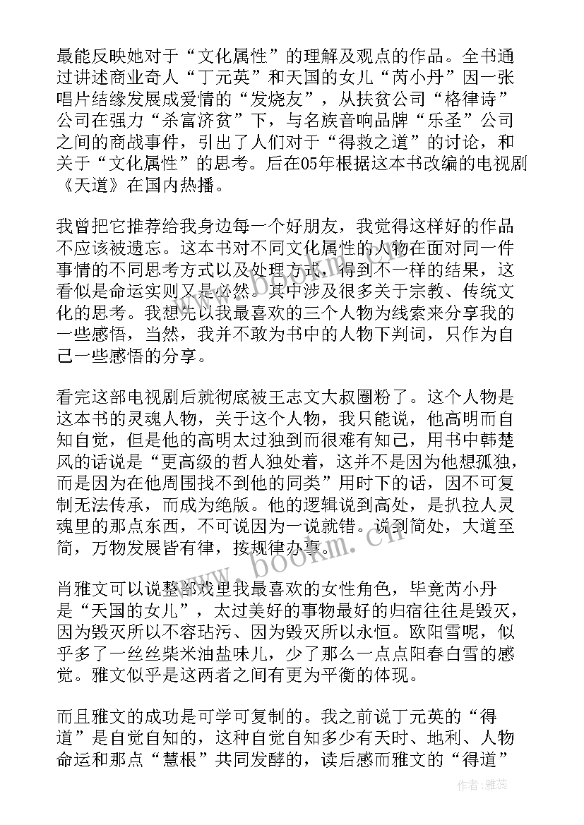 最新遥远的海岛 遥远的救世主读后感(通用10篇)