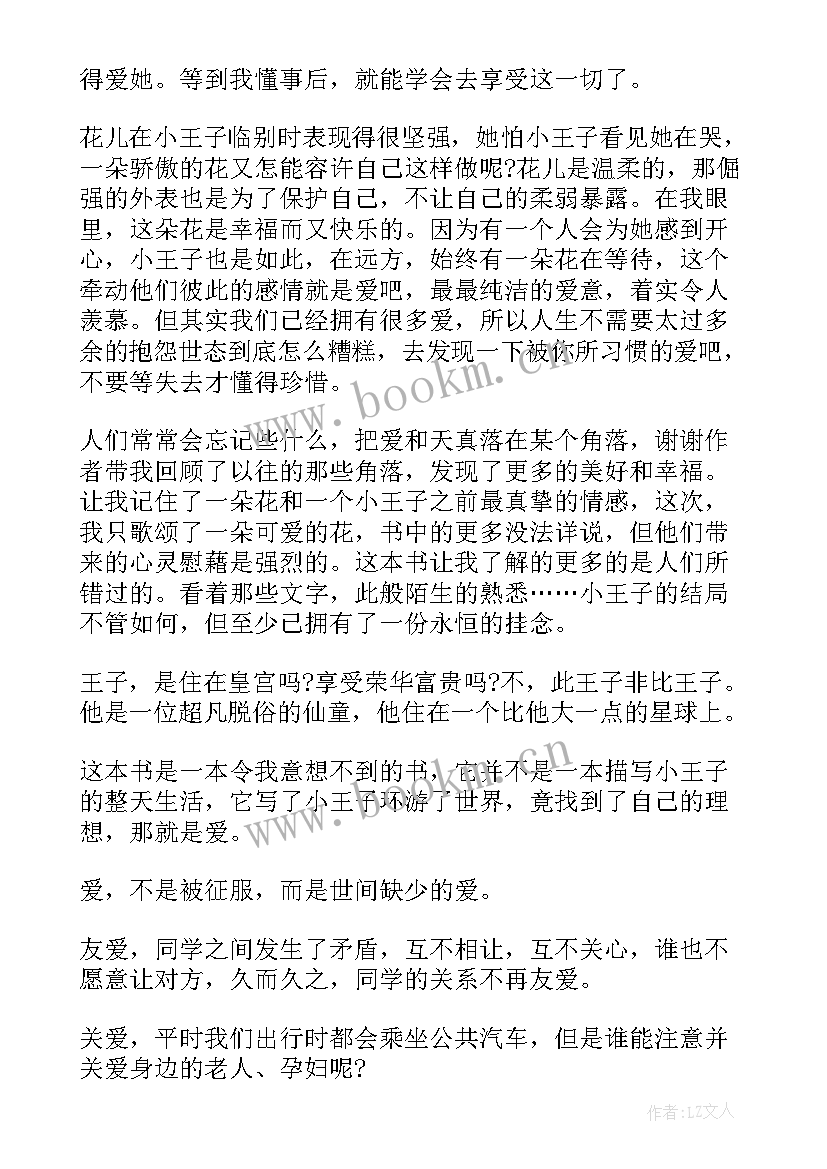 假王子的作者 小王子读后感(大全7篇)