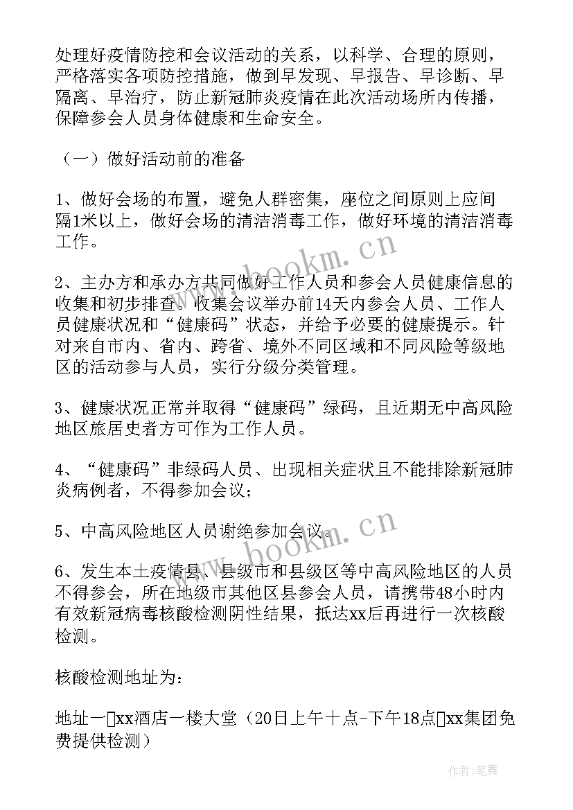 最新会议方案如何写(优秀5篇)