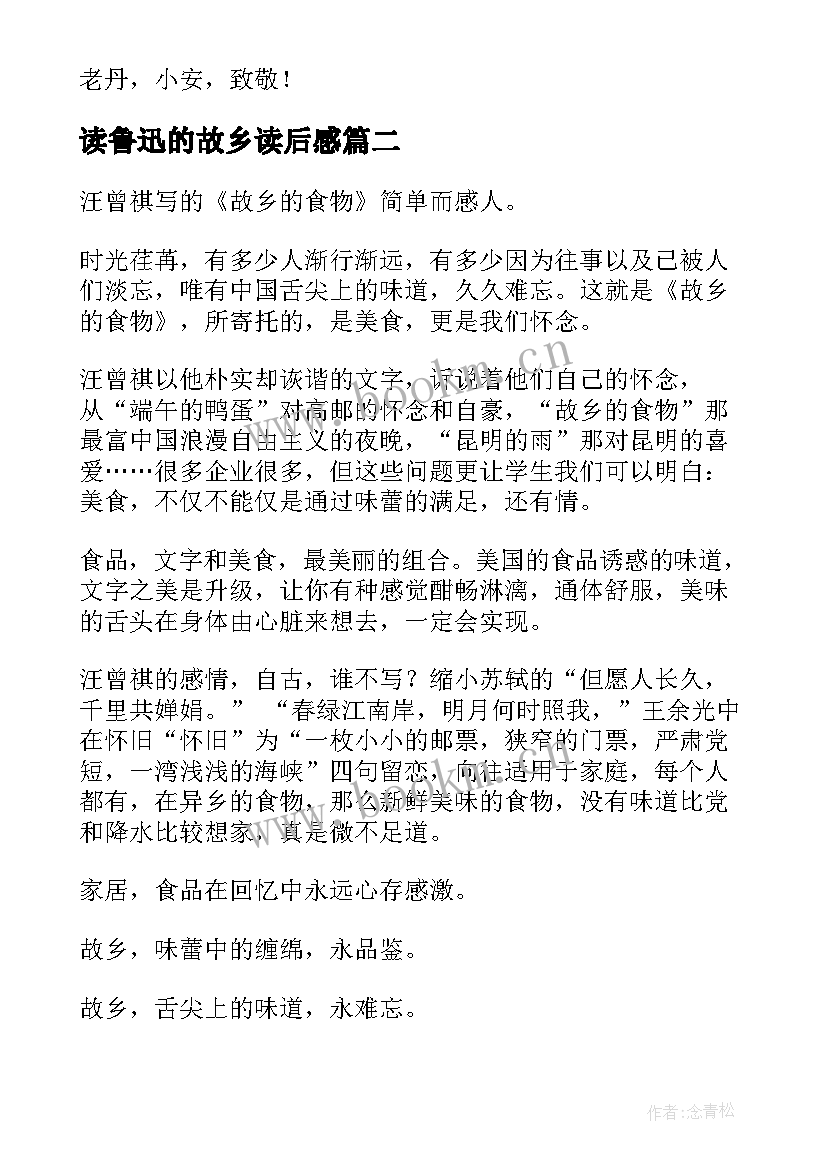 2023年读鲁迅的故乡读后感(汇总10篇)