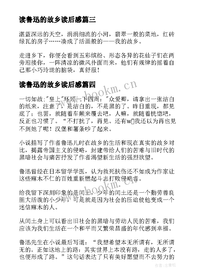 2023年读鲁迅的故乡读后感(汇总10篇)