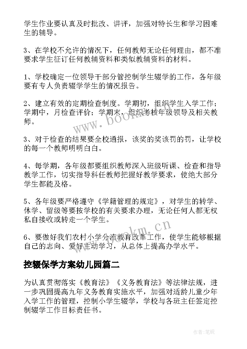 2023年控辍保学方案幼儿园 控辍保学迎检工作方案(实用9篇)