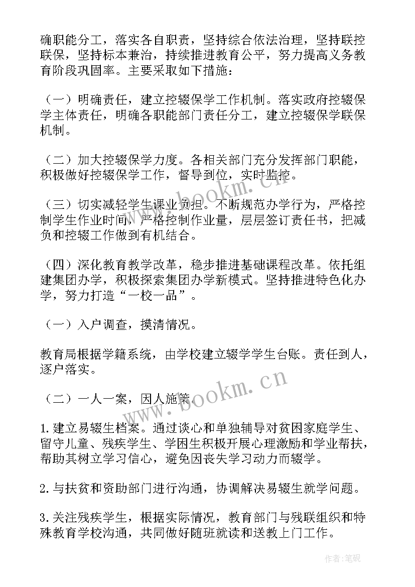 2023年控辍保学方案幼儿园 控辍保学迎检工作方案(实用9篇)