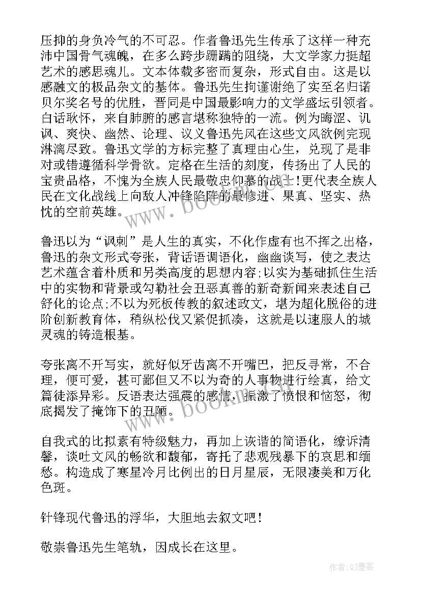 2023年鲁迅杂文选读后感(大全5篇)