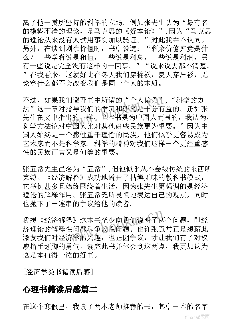 2023年心理书籍读后感(大全5篇)