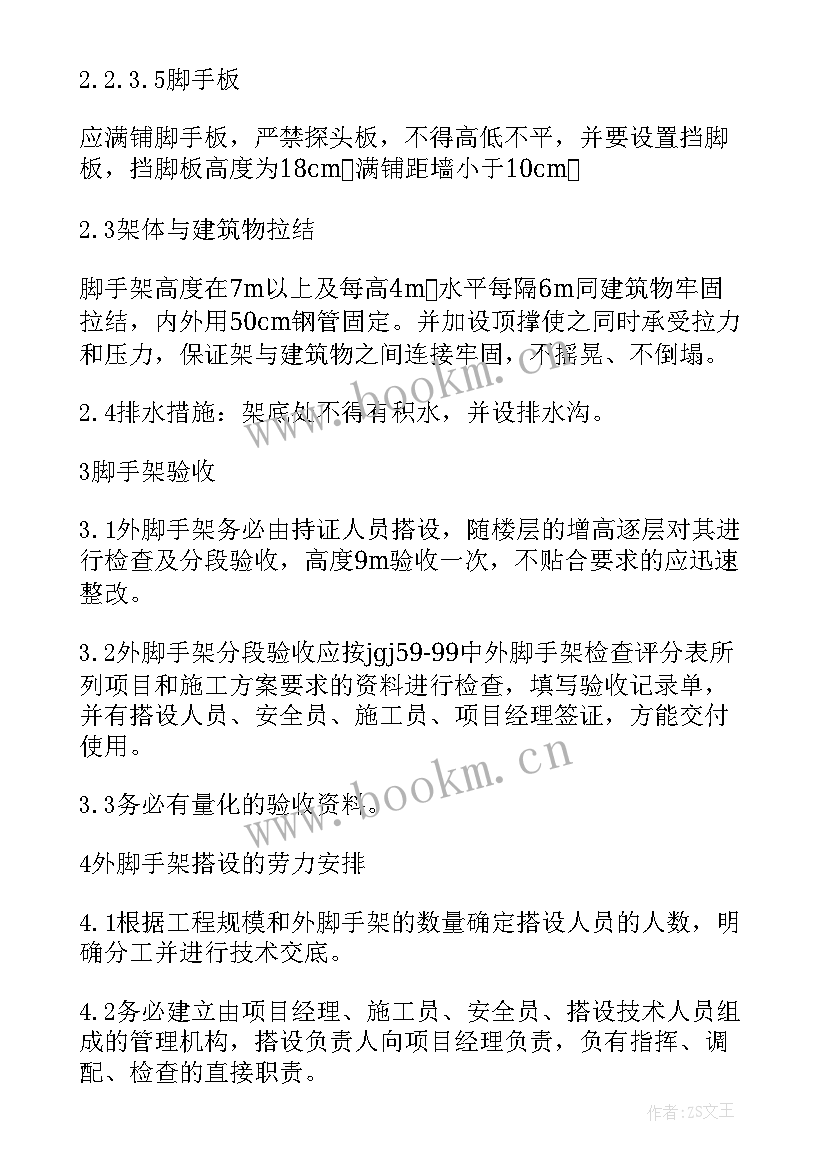 最新单排脚手架施工方案及流程(汇总5篇)