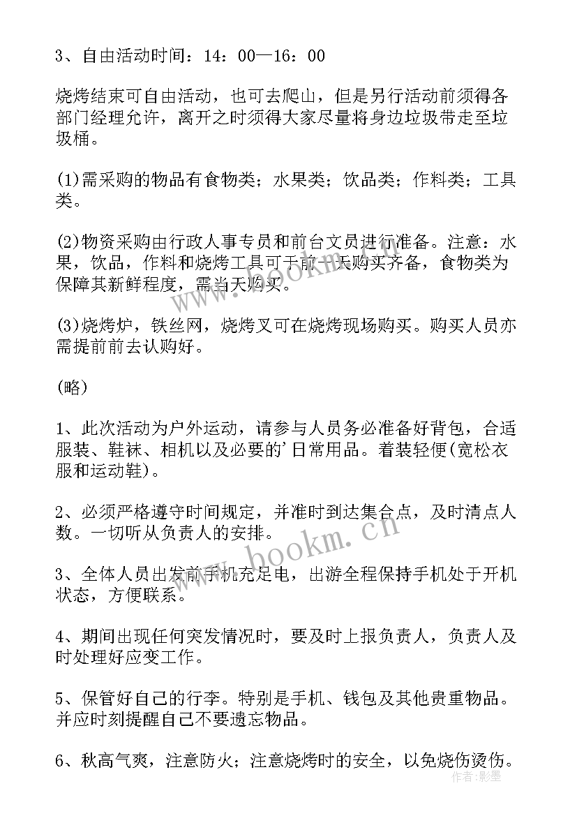 露营活动策划方案(模板5篇)