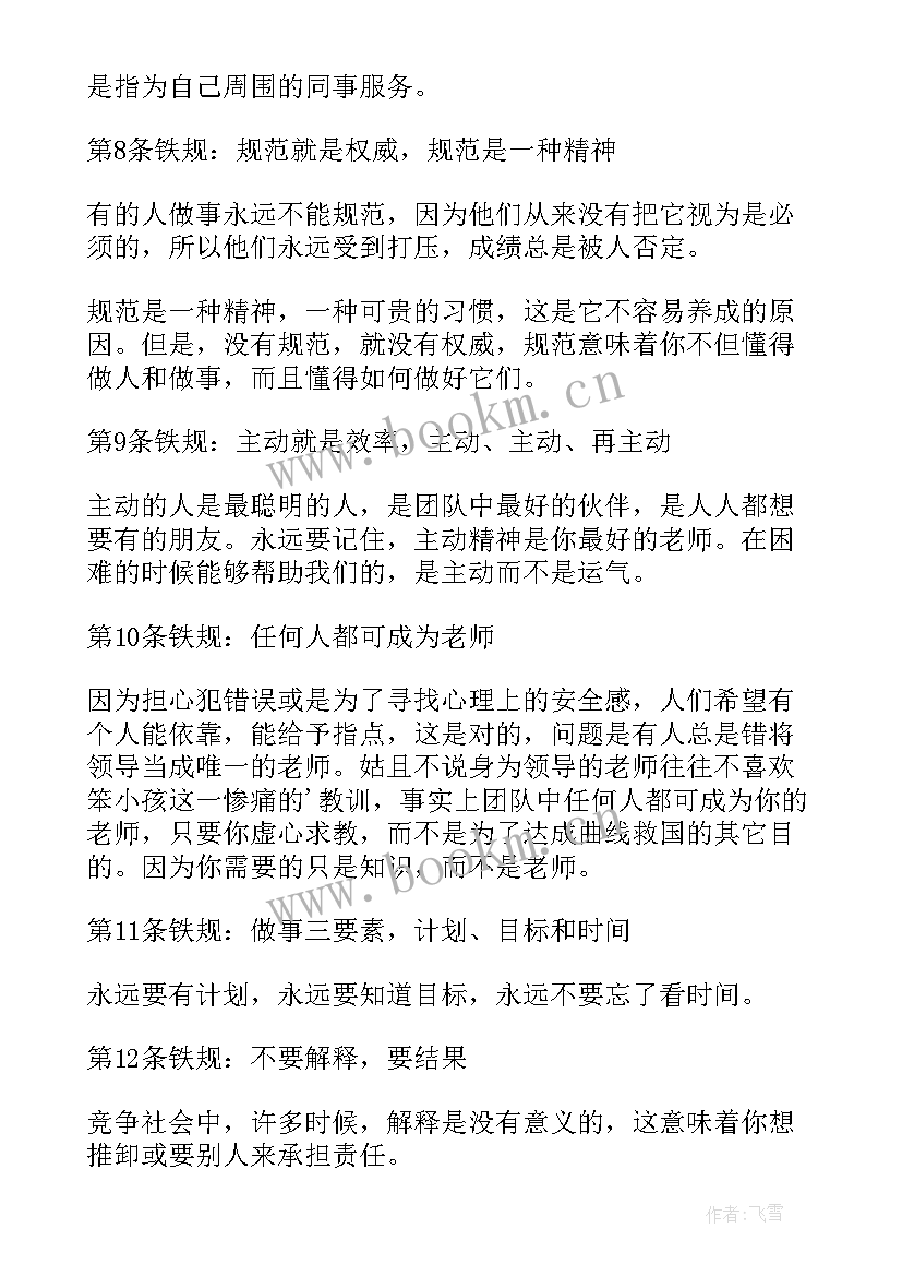 最新营销团队管理方案和方法 团队管理方案(优秀5篇)