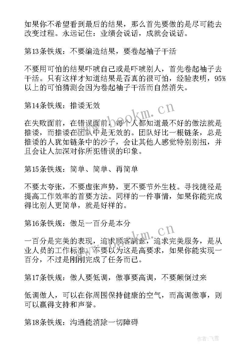 最新营销团队管理方案和方法 团队管理方案(优秀5篇)