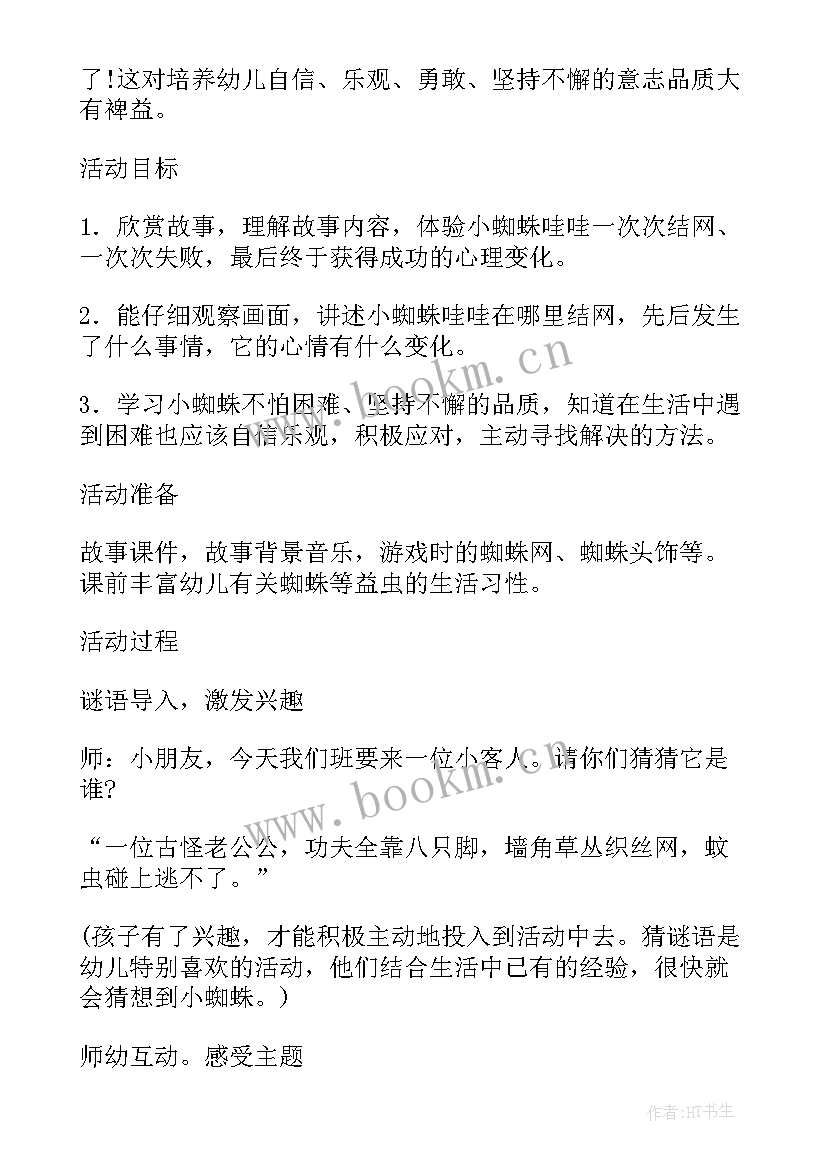 最新绘本方案设计(优质10篇)