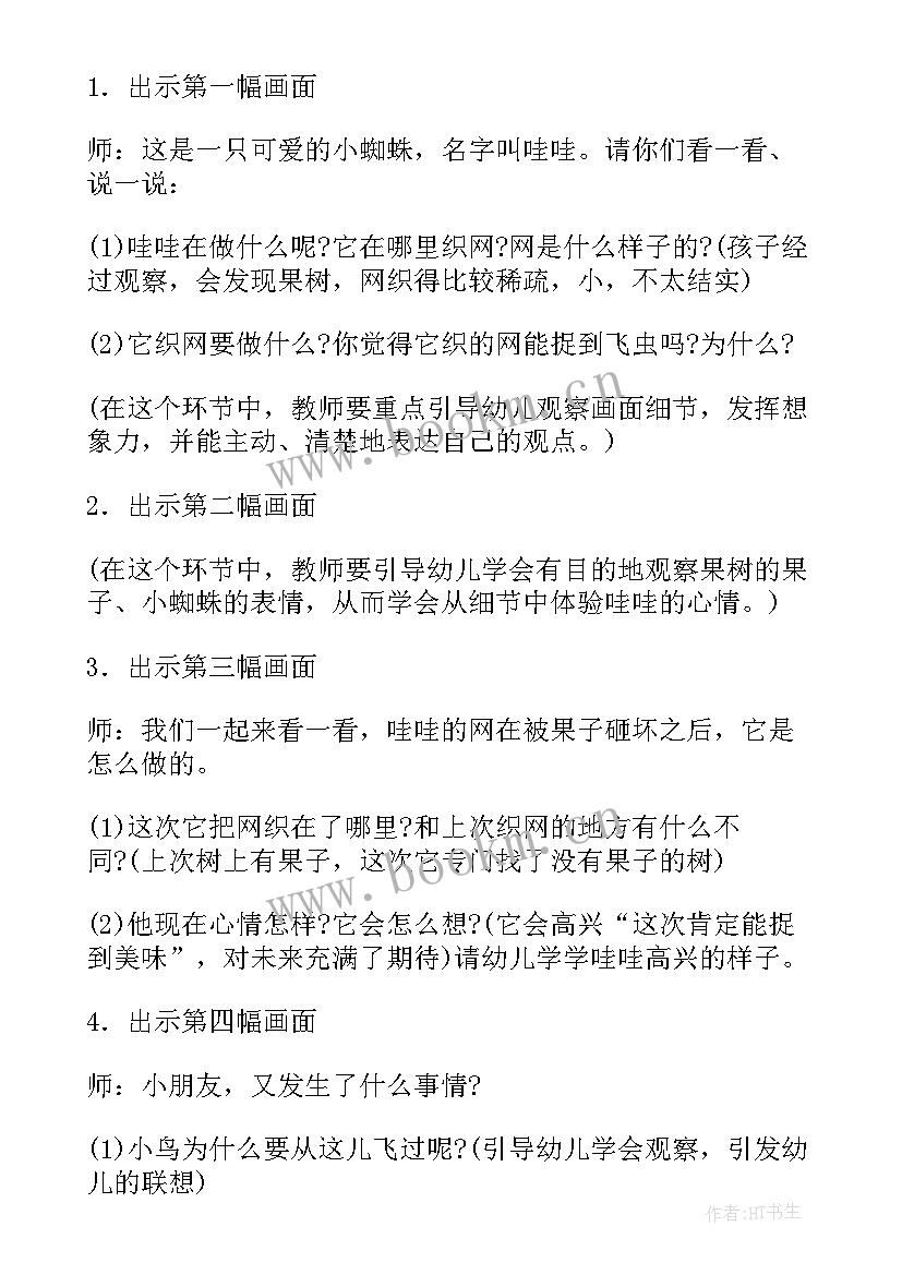 最新绘本方案设计(优质10篇)