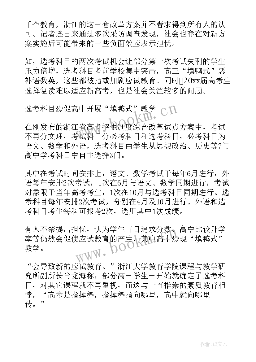 高考改革新方案高考政策 高考改革新方案(优秀5篇)