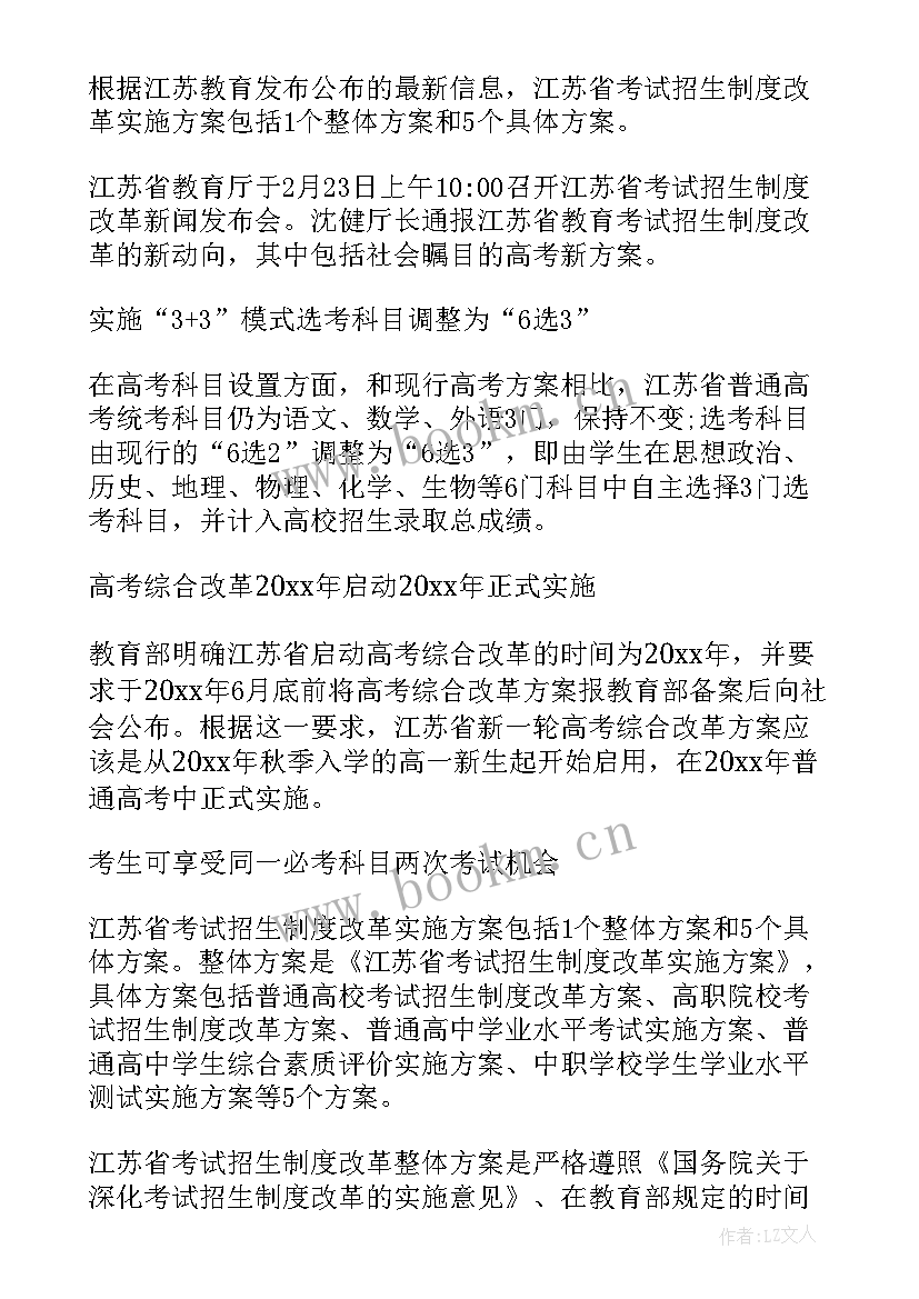 高考改革新方案高考政策 高考改革新方案(优秀5篇)