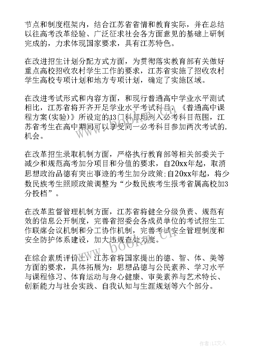 高考改革新方案高考政策 高考改革新方案(优秀5篇)