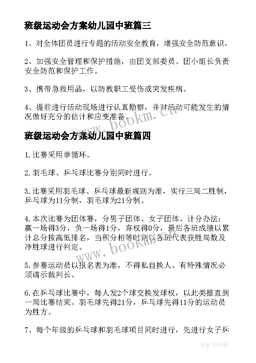 2023年班级运动会方案幼儿园中班 高中运动会班级活动策划方案(大全5篇)