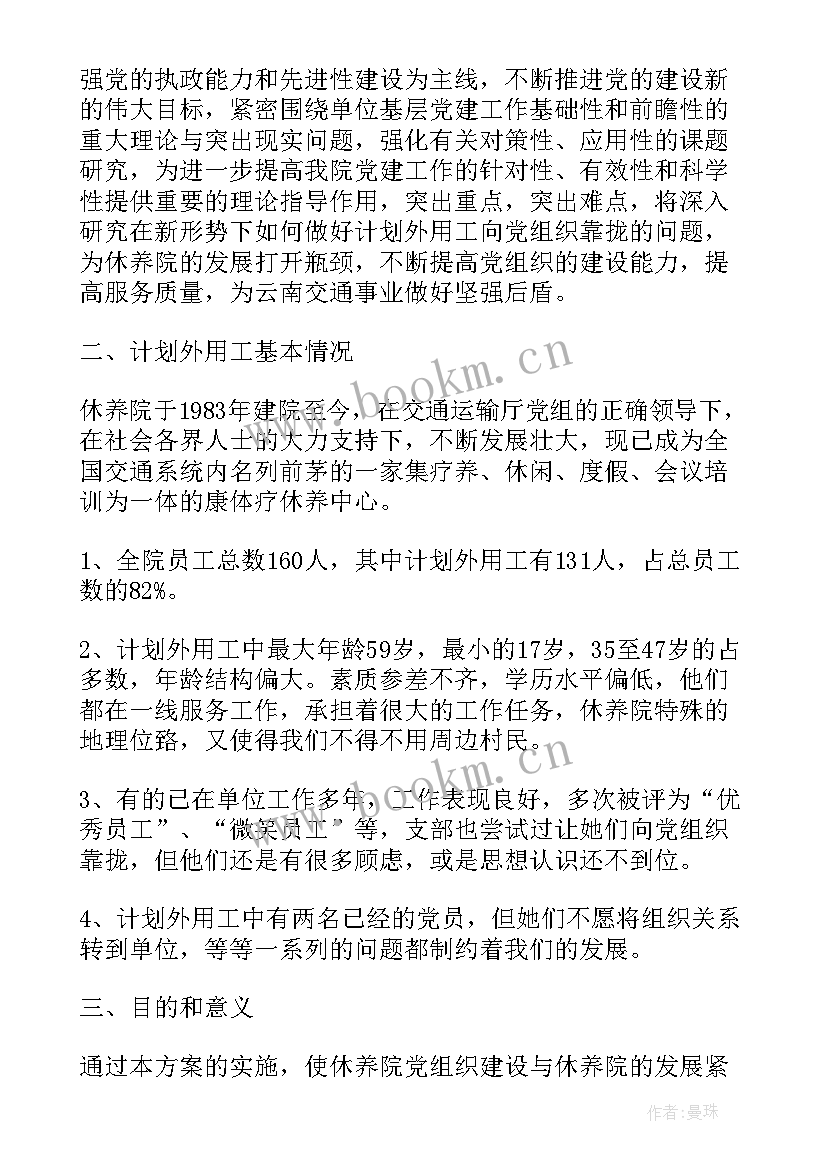 2023年调研课题方案(模板5篇)