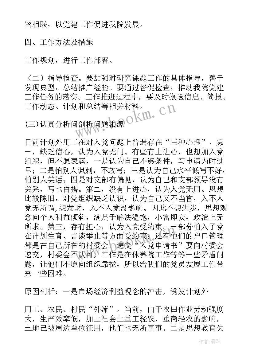 2023年调研课题方案(模板5篇)