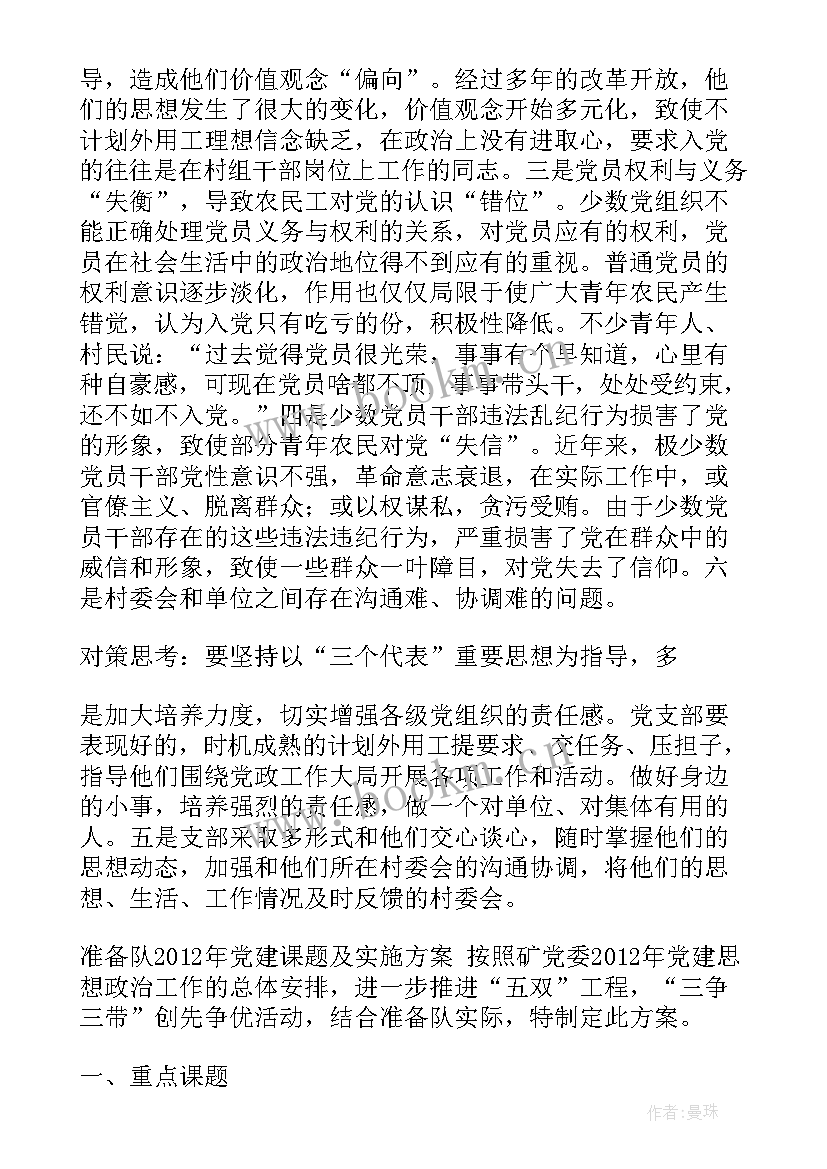 2023年调研课题方案(模板5篇)