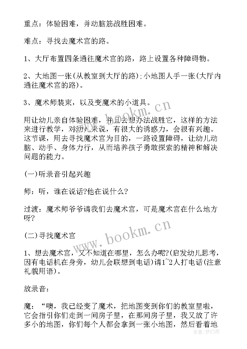 2023年中班汇报课教案 幼儿园中班观摩课活动方案(实用5篇)