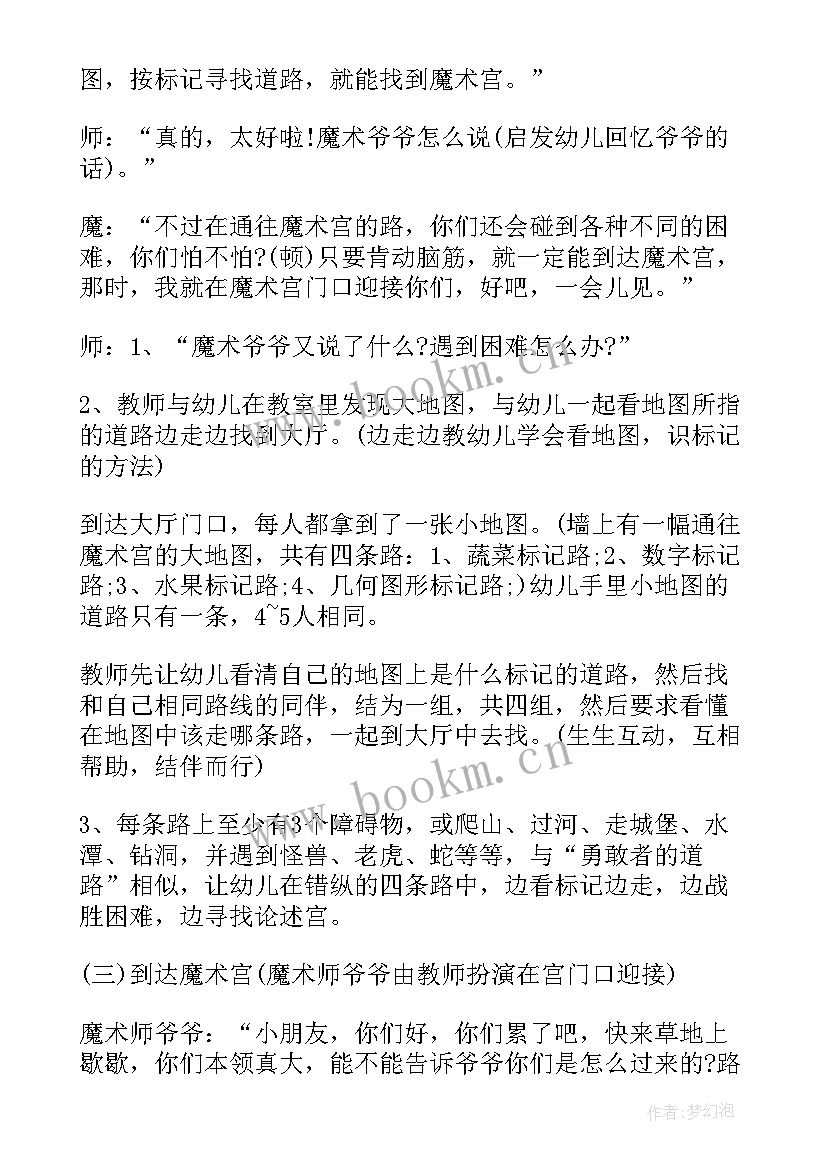 2023年中班汇报课教案 幼儿园中班观摩课活动方案(实用5篇)