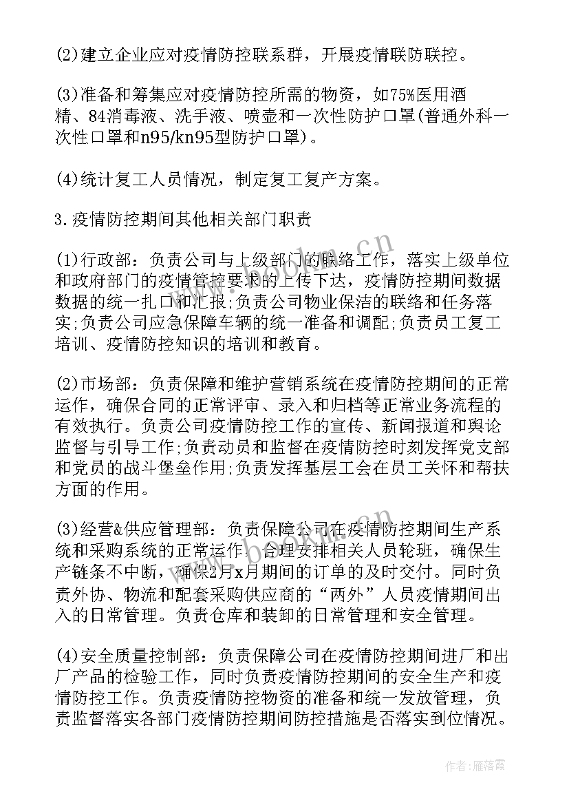 2023年景区疫情复工复产工作方案(实用9篇)