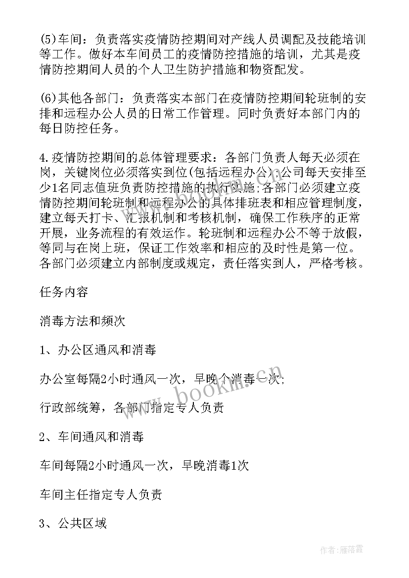 2023年景区疫情复工复产工作方案(实用9篇)