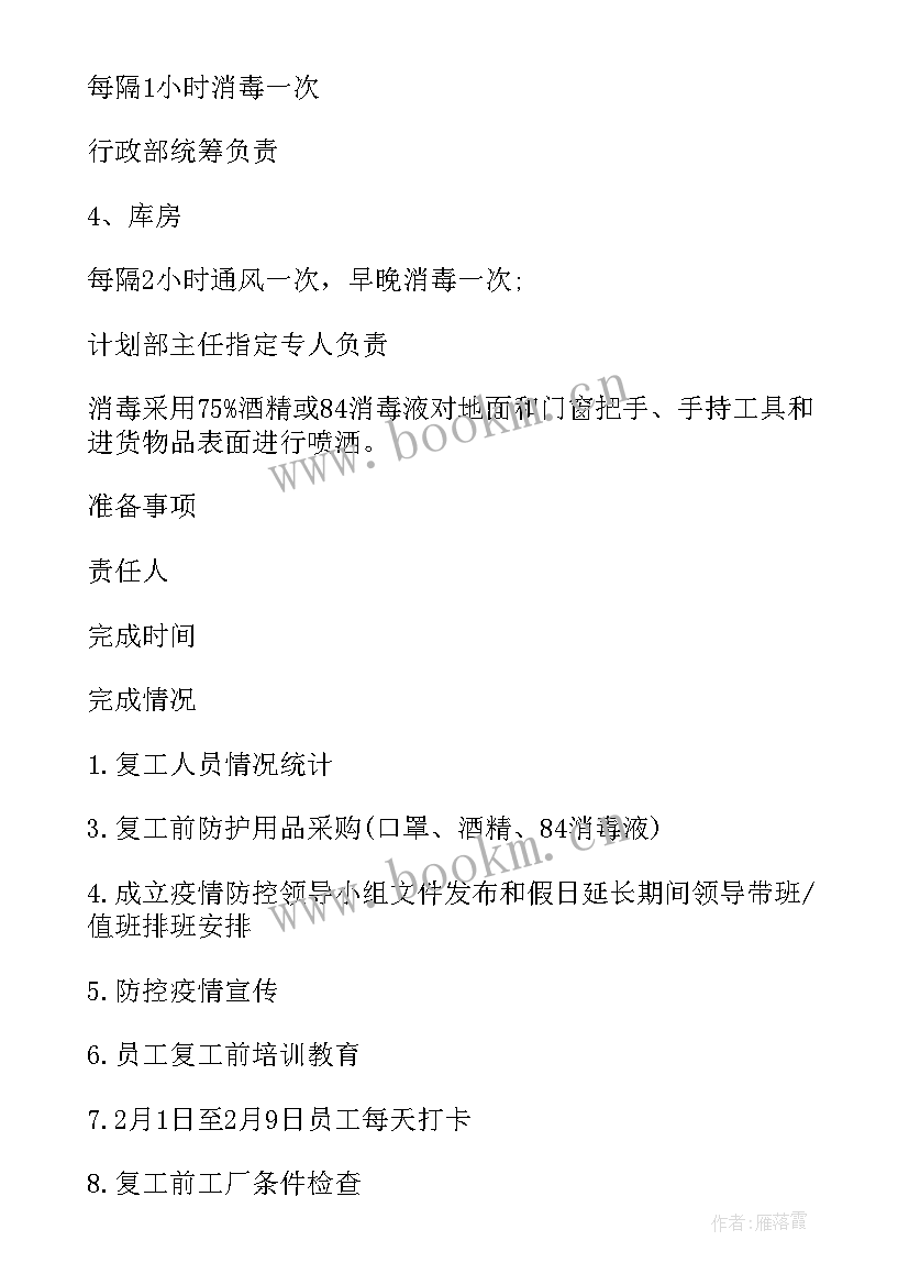 2023年景区疫情复工复产工作方案(实用9篇)