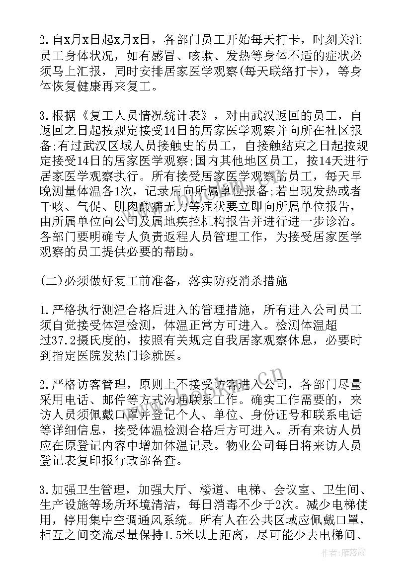 2023年景区疫情复工复产工作方案(实用9篇)