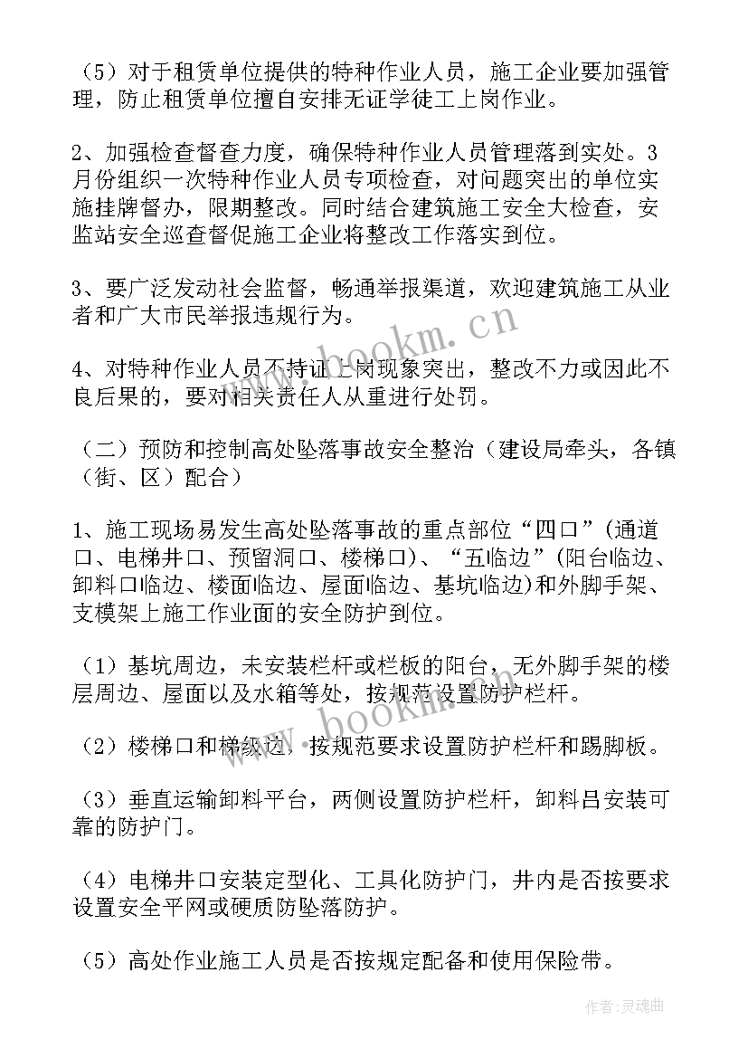 最新建筑专项施工方案包括哪九个章节(模板7篇)