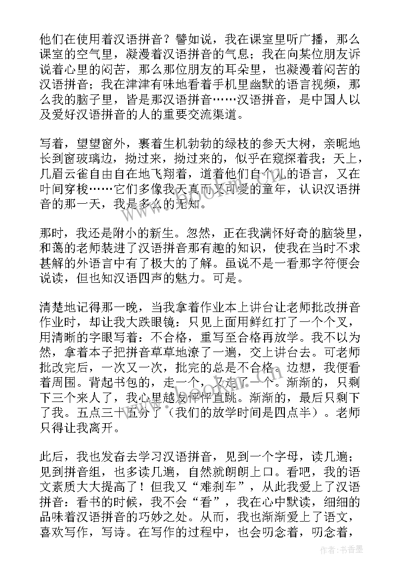 2023年汉语拼音方案 一年级汉语拼音过关测试方案(通用5篇)