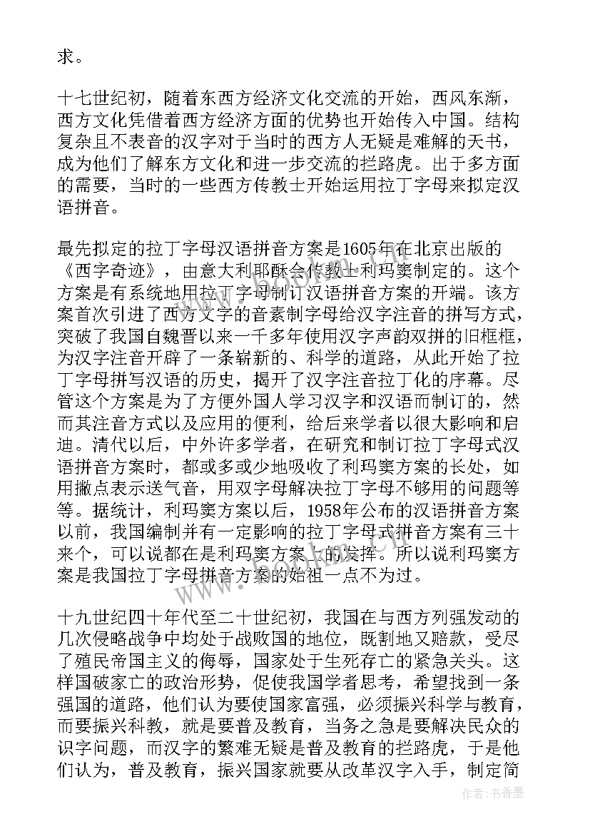 2023年汉语拼音方案 一年级汉语拼音过关测试方案(通用5篇)