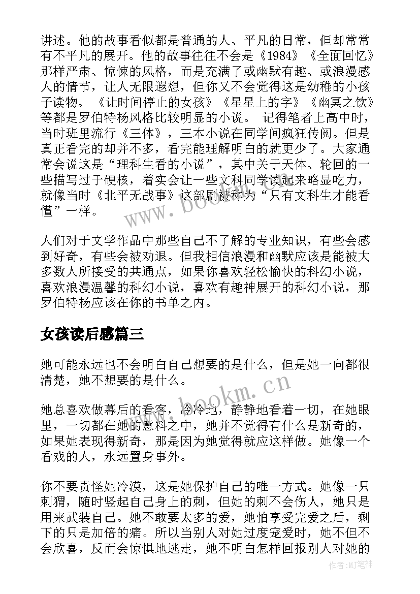 女孩读后感(精选9篇)