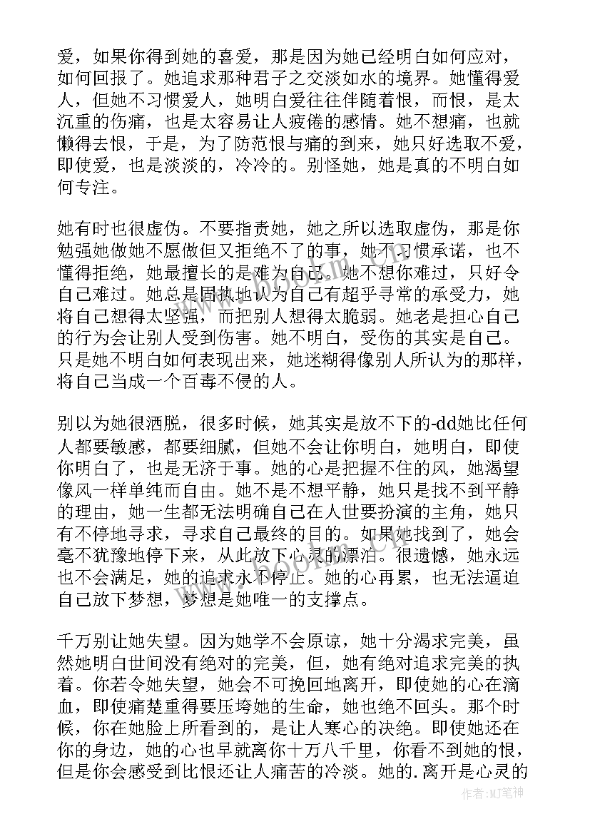 女孩读后感(精选9篇)