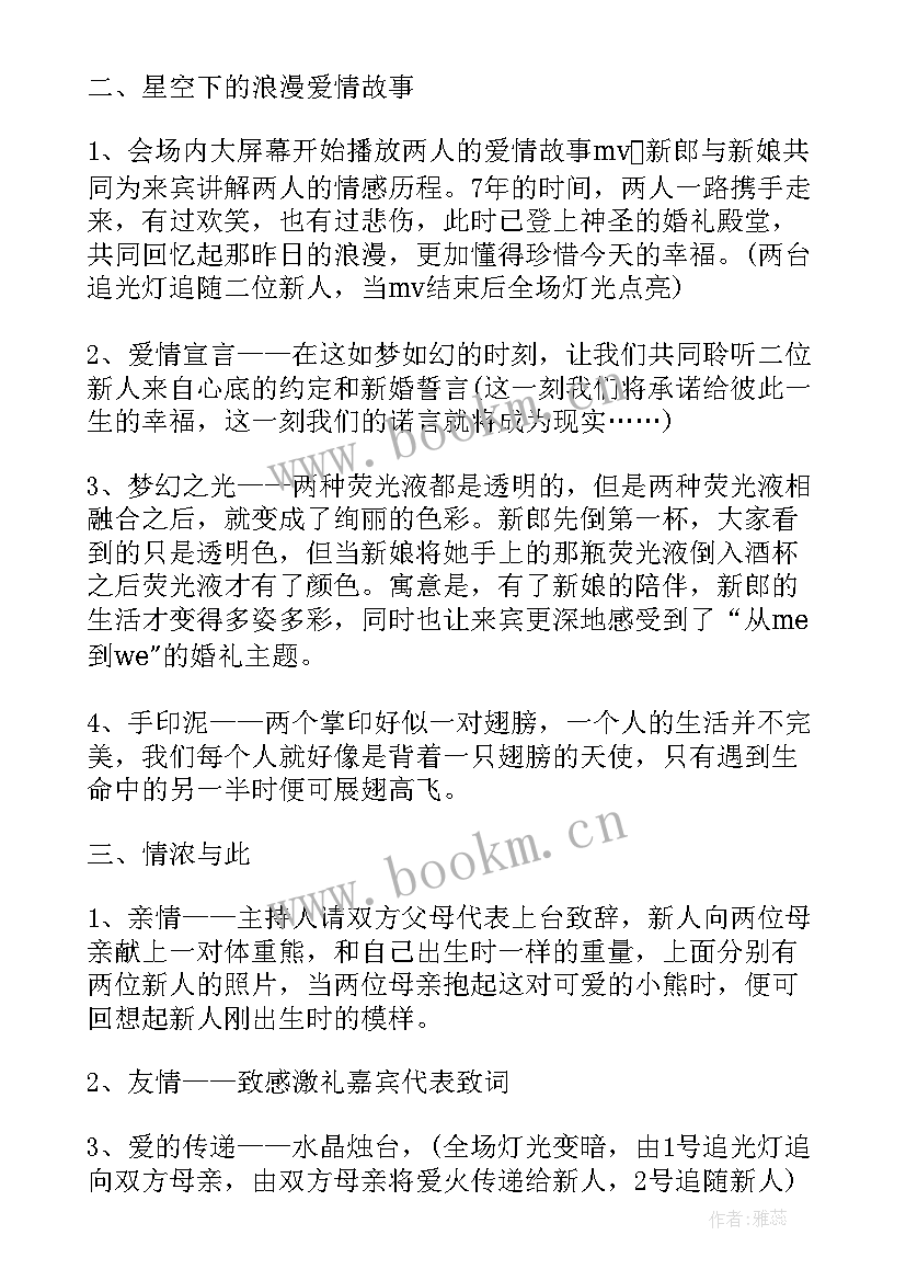 集体婚礼活动策划方案(汇总5篇)