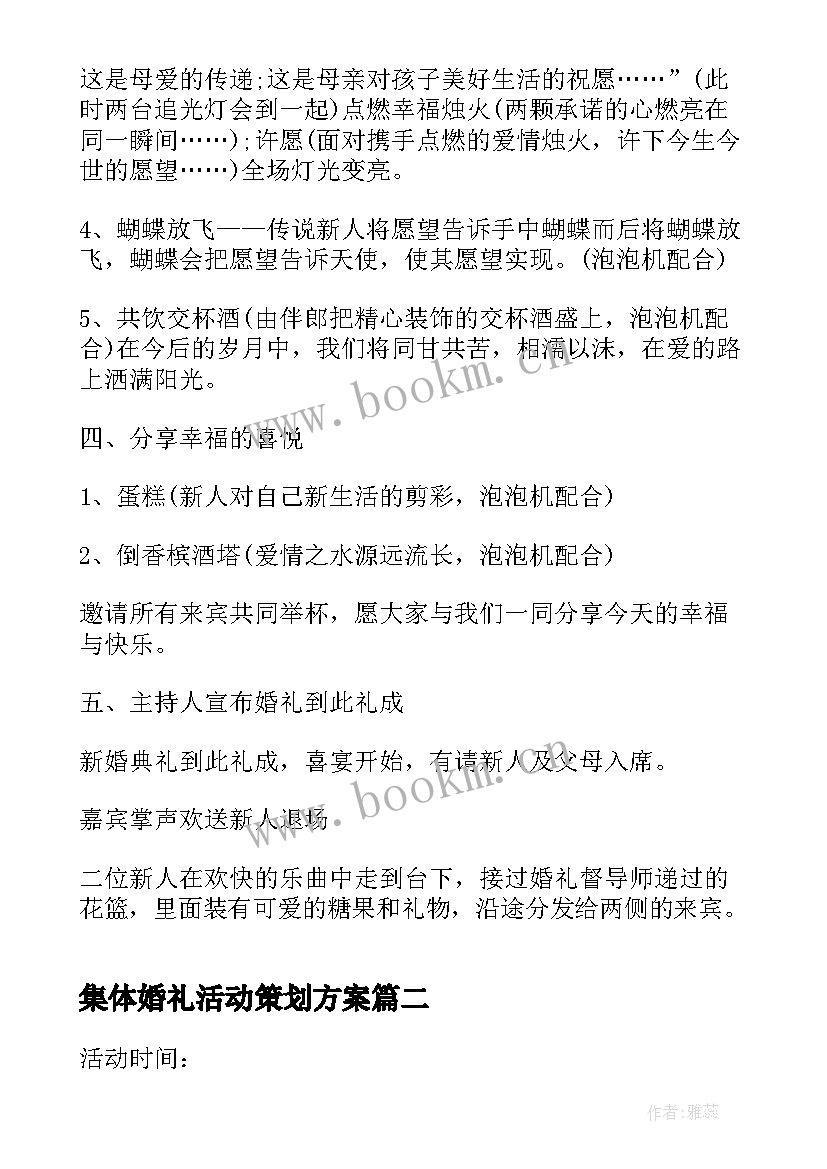 集体婚礼活动策划方案(汇总5篇)