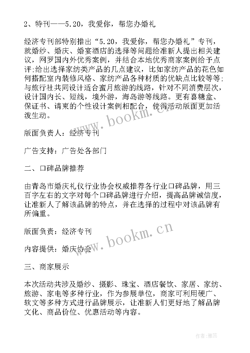 集体婚礼活动策划方案(汇总5篇)